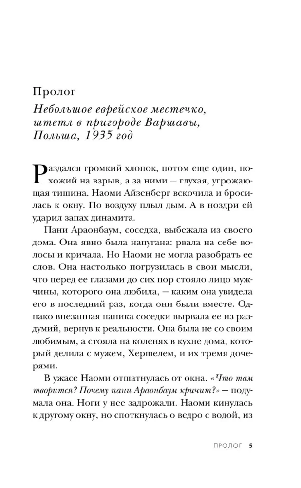 Bliźniacy z Auschwitz. Śniła mi się wojna